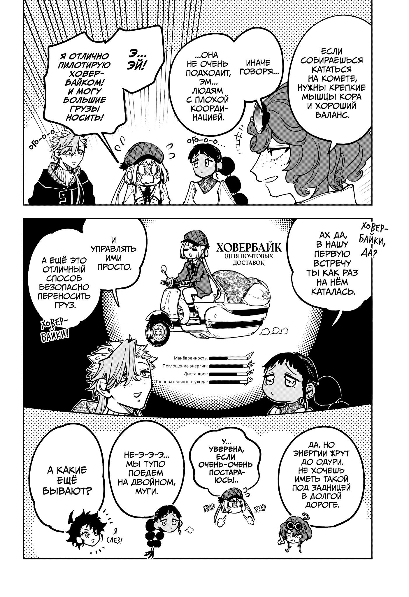 Манга Ведьмак Ити - Глава 51 Страница 8