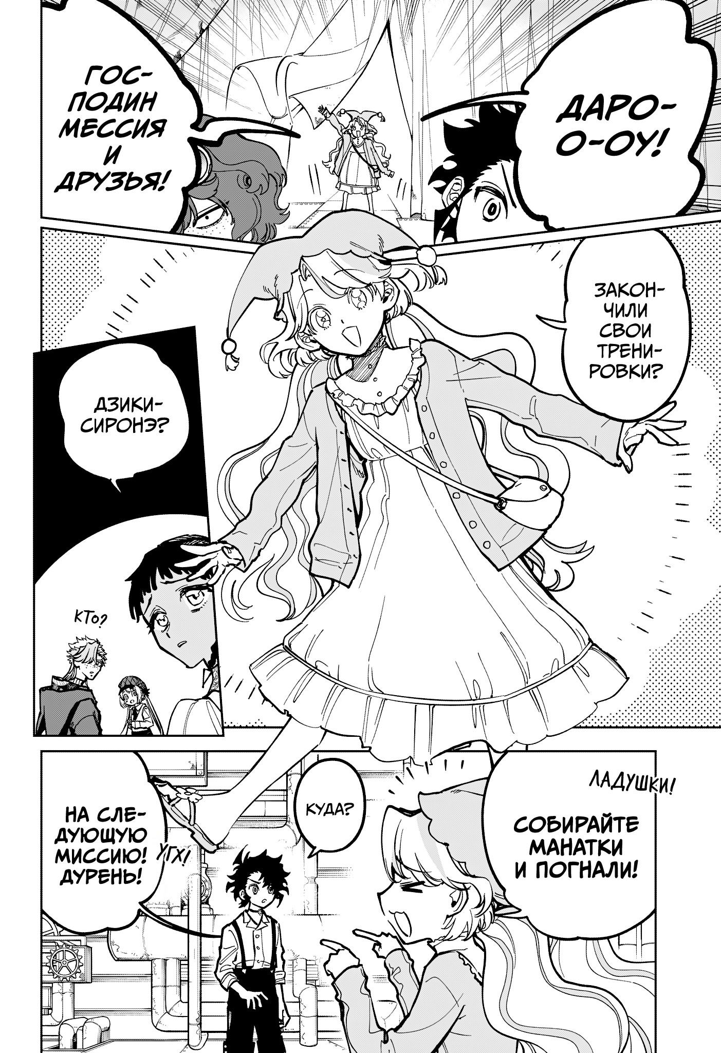 Манга Ведьмак Ити - Глава 51 Страница 12