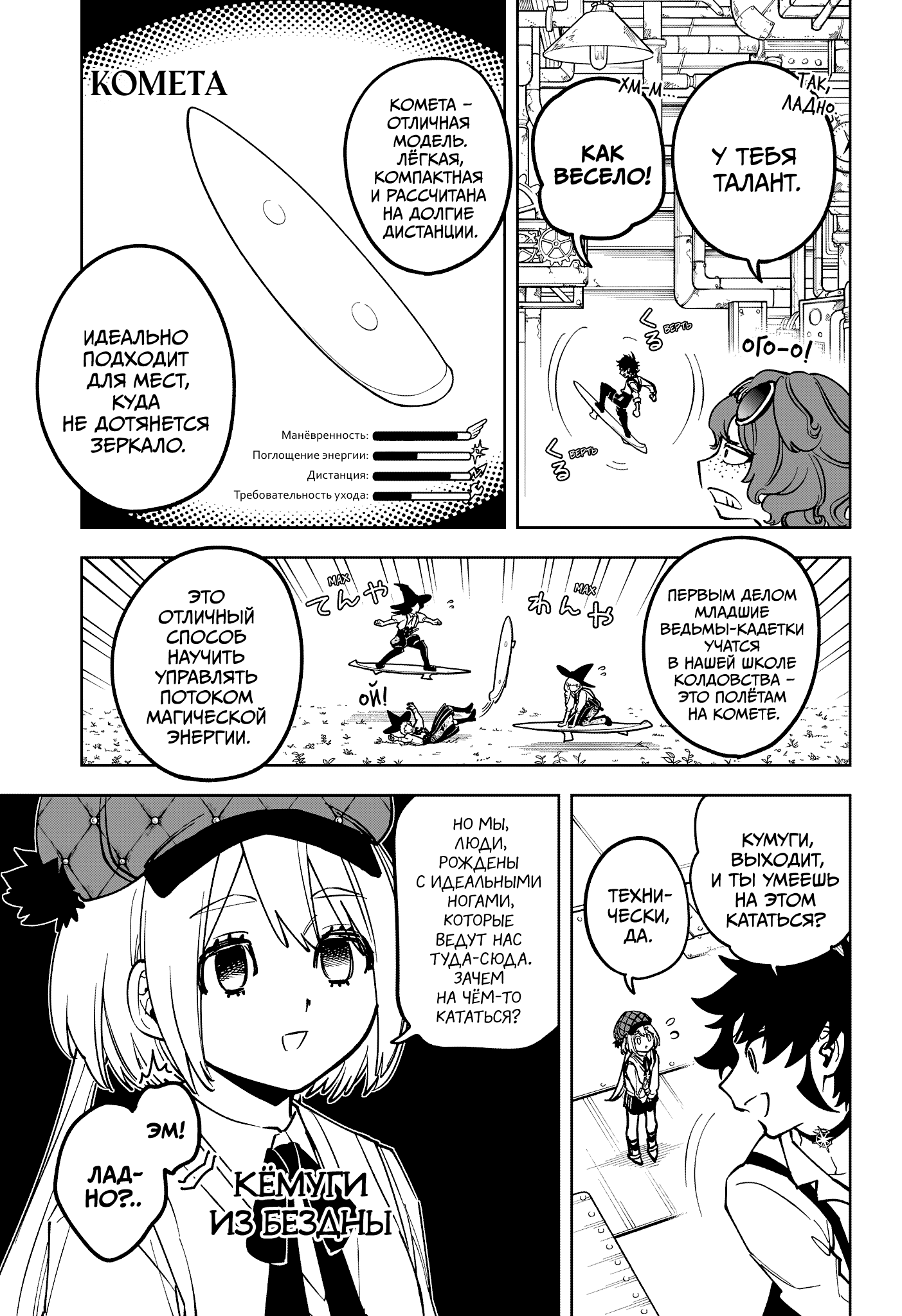 Манга Ведьмак Ити - Глава 51 Страница 7