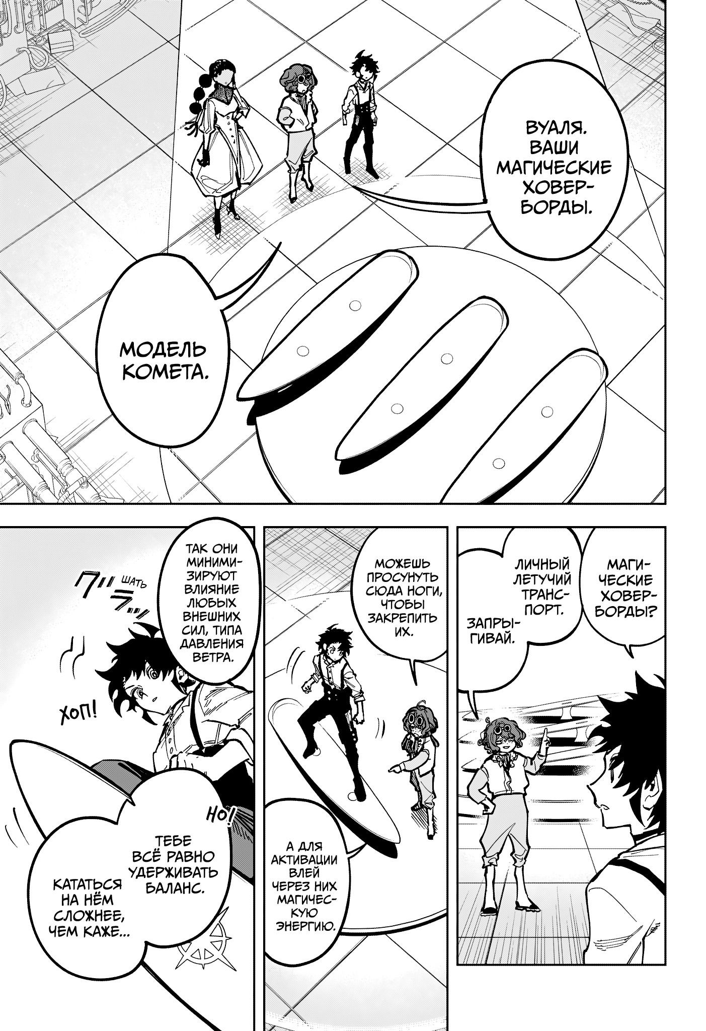 Манга Ведьмак Ити - Глава 51 Страница 5