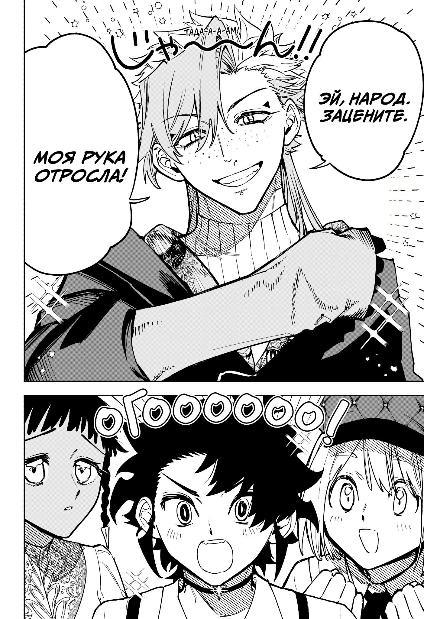 Манга Ведьмак Ити - Глава 52 Страница 2