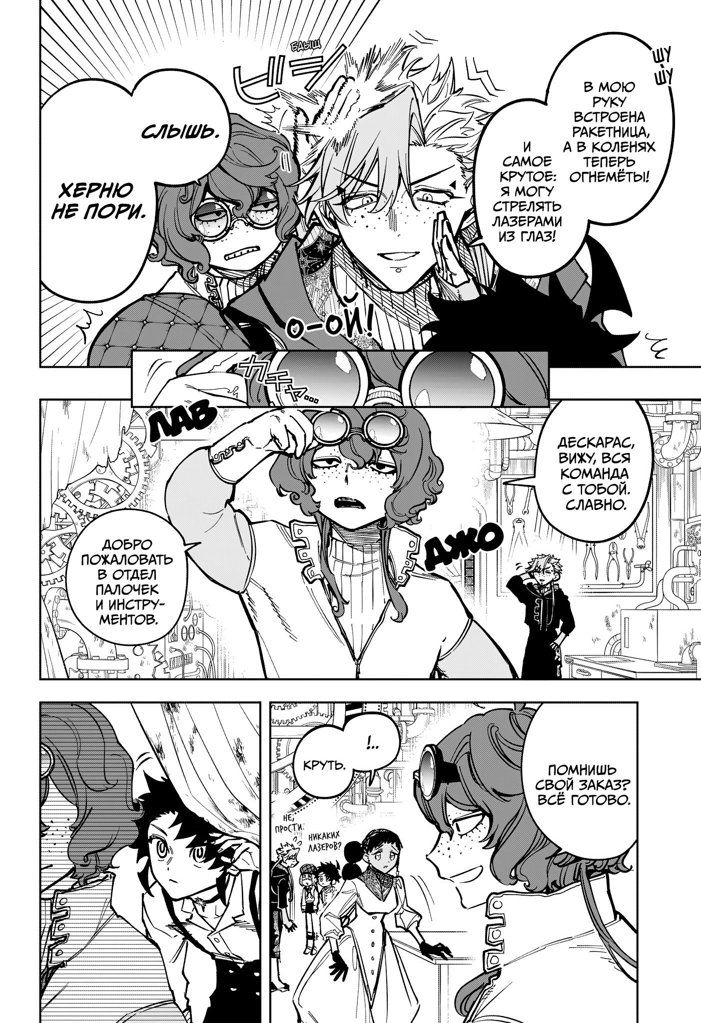 Манга Ведьмак Ити - Глава 52 Страница 4