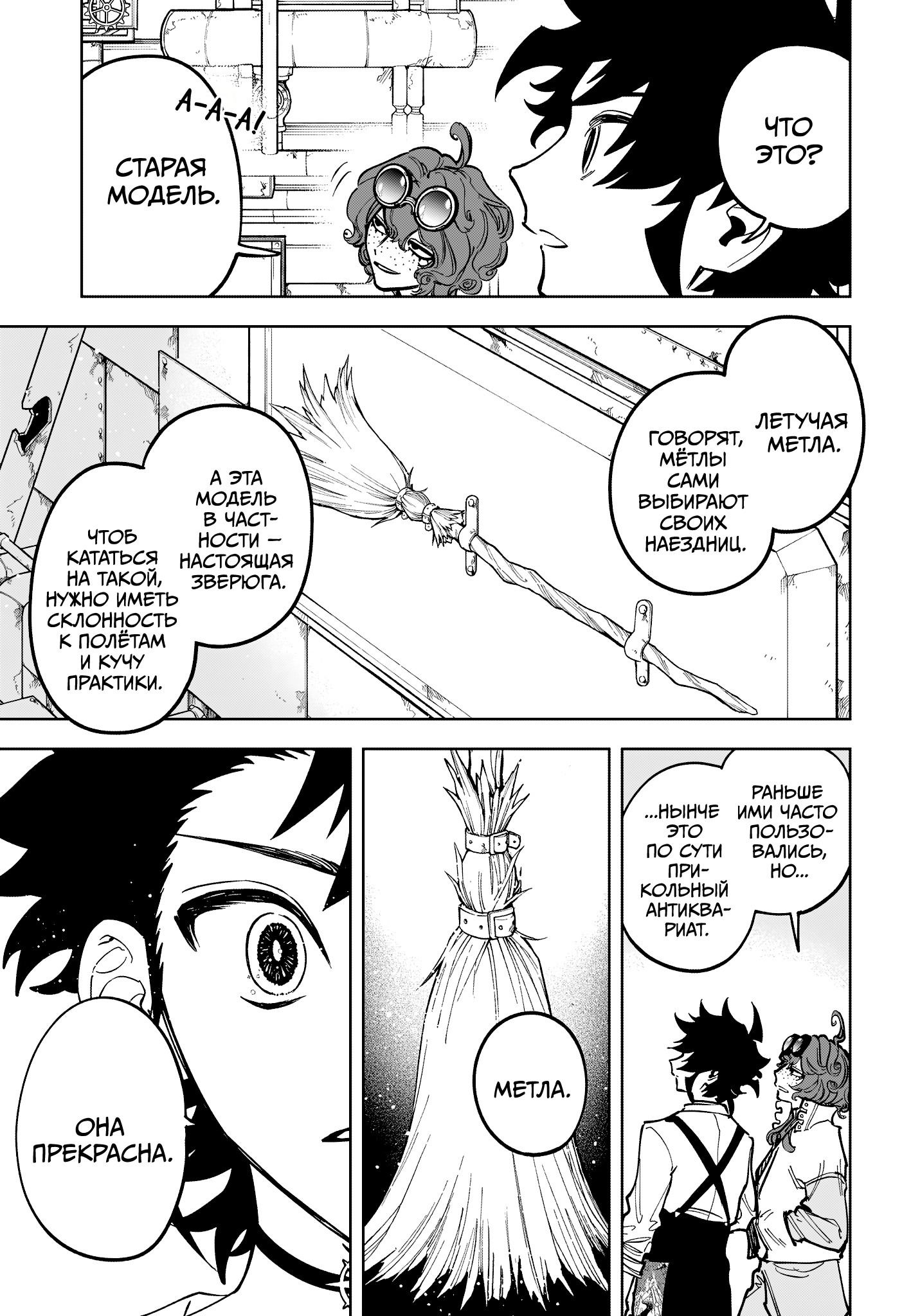 Манга Ведьмак Ити - Глава 52 Страница 11