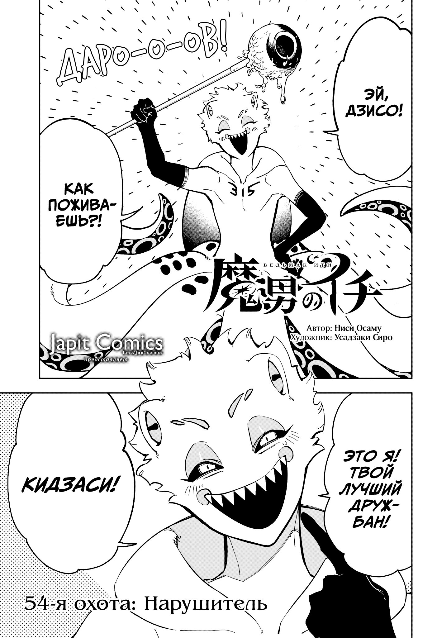 Манга Ведьмак Ити - Глава 54 Страница 1