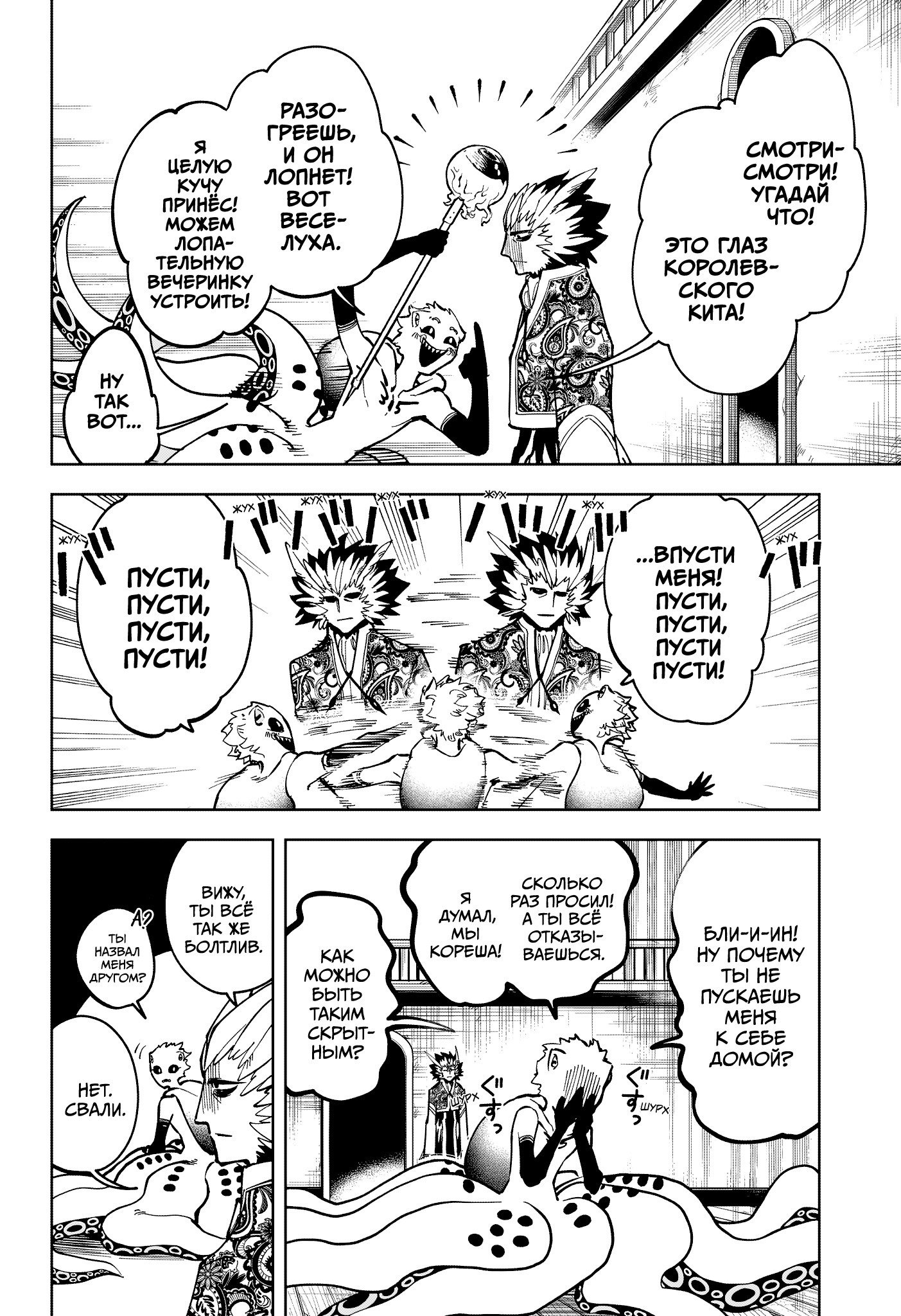 Манга Ведьмак Ити - Глава 54 Страница 2