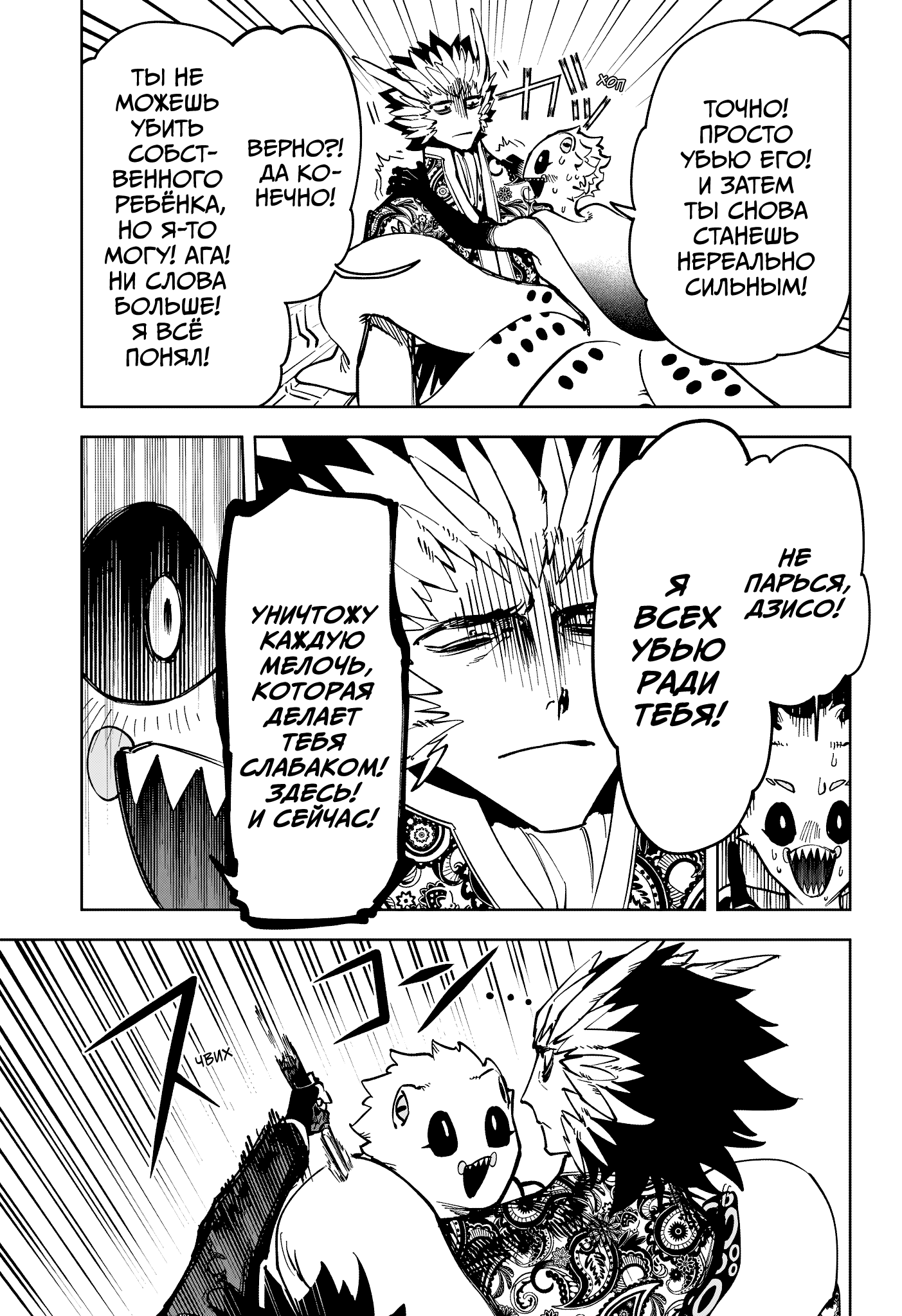 Манга Ведьмак Ити - Глава 54 Страница 15