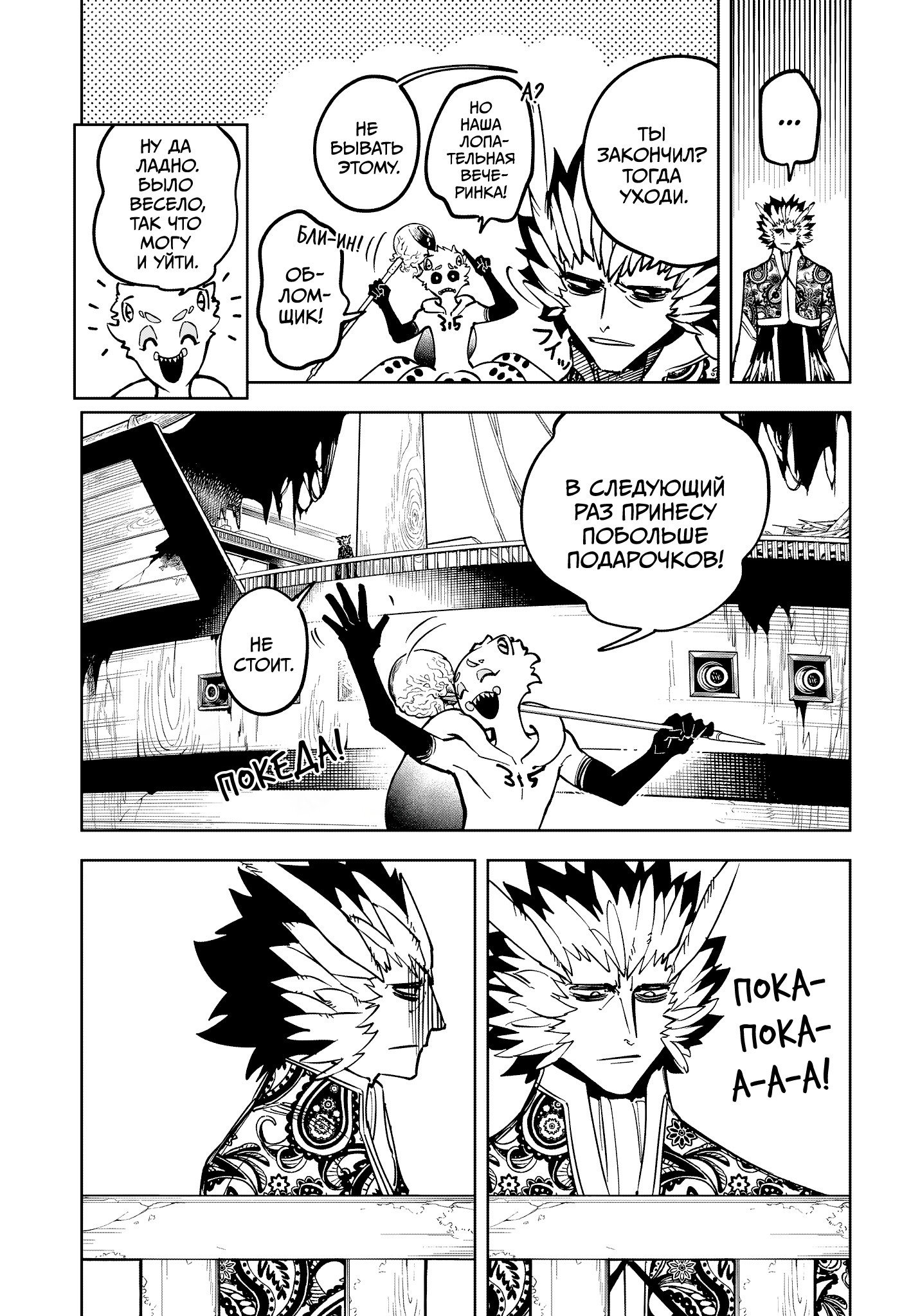 Манга Ведьмак Ити - Глава 54 Страница 8