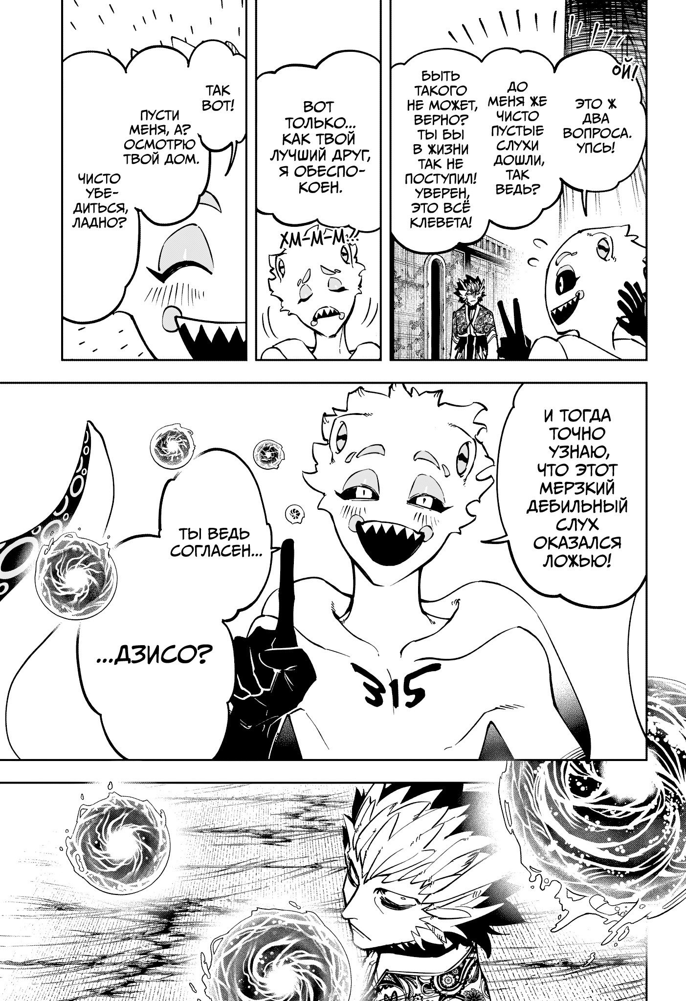 Манга Ведьмак Ити - Глава 54 Страница 10