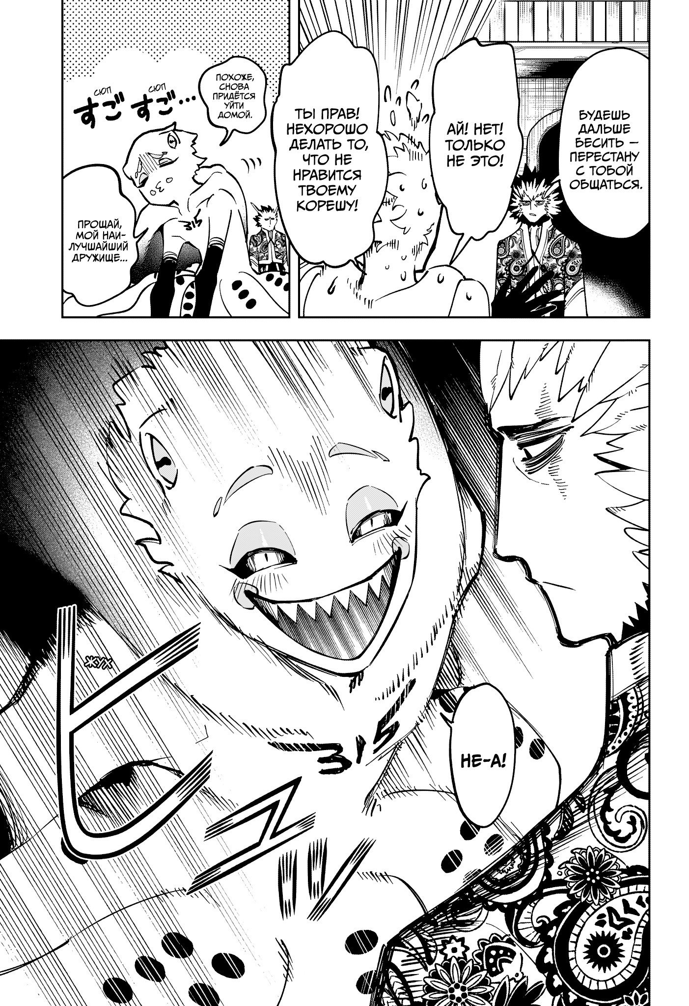 Манга Ведьмак Ити - Глава 54 Страница 3