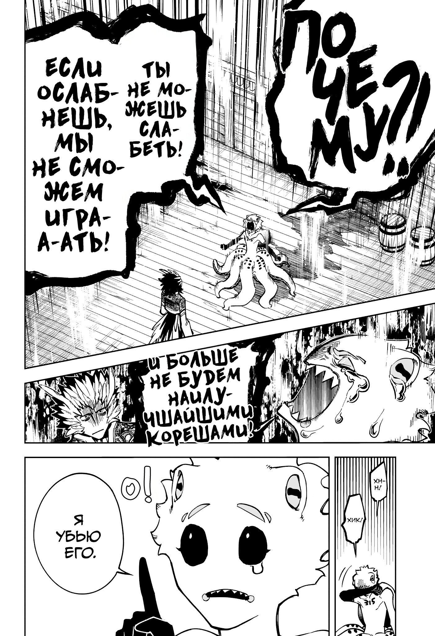 Манга Ведьмак Ити - Глава 54 Страница 14