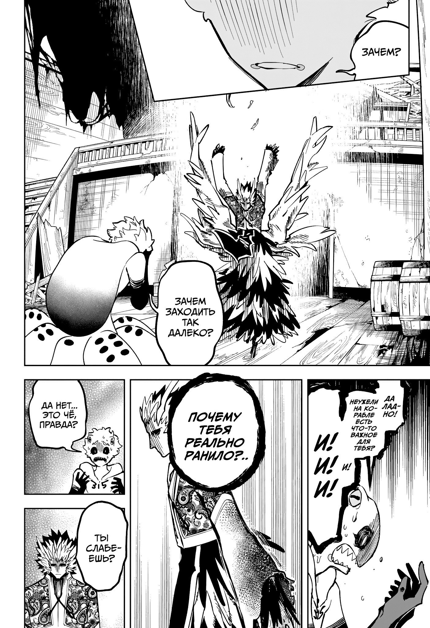 Манга Ведьмак Ити - Глава 54 Страница 12