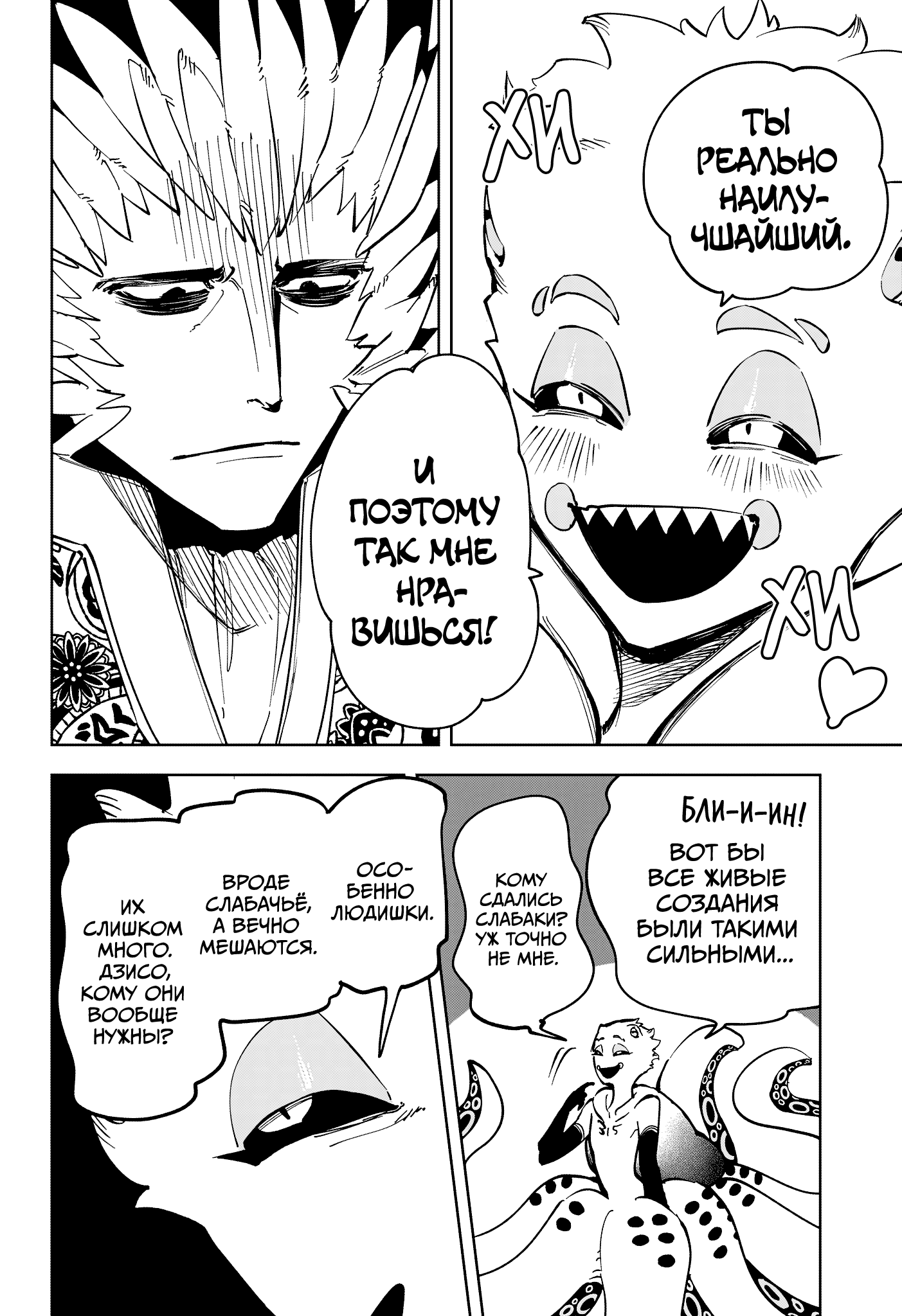 Манга Ведьмак Ити - Глава 54 Страница 7