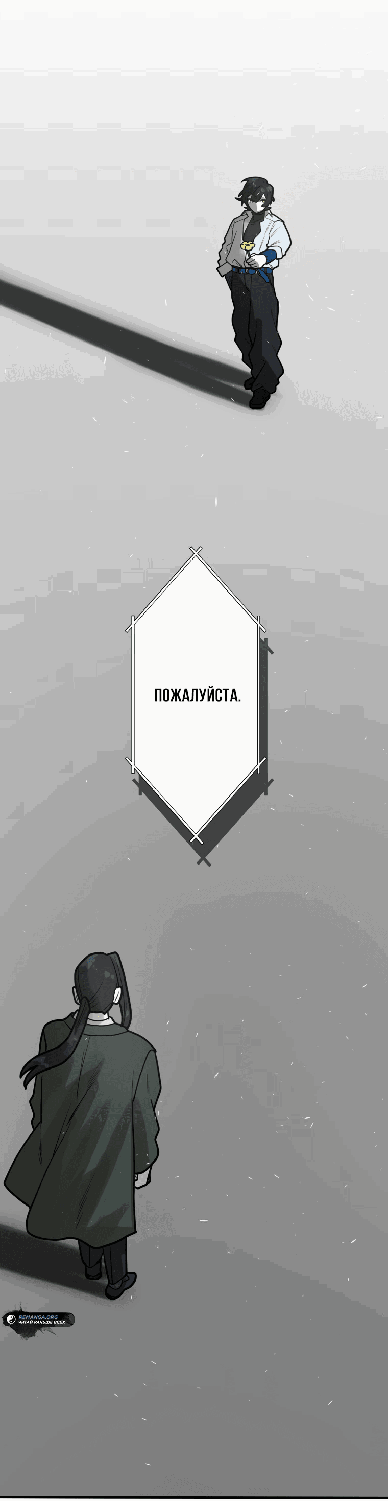 Манга Роль: убийца - Глава 13 Страница 45