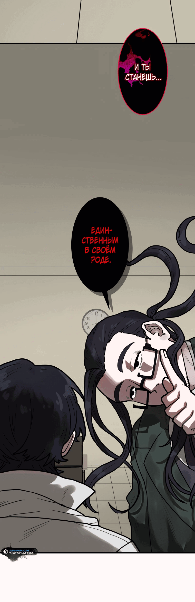 Манга Роль: убийца - Глава 6 Страница 21