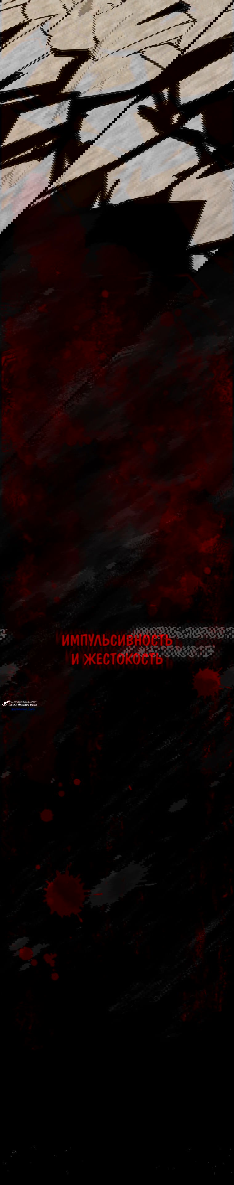 Манга Роль: убийца - Глава 1 Страница 101