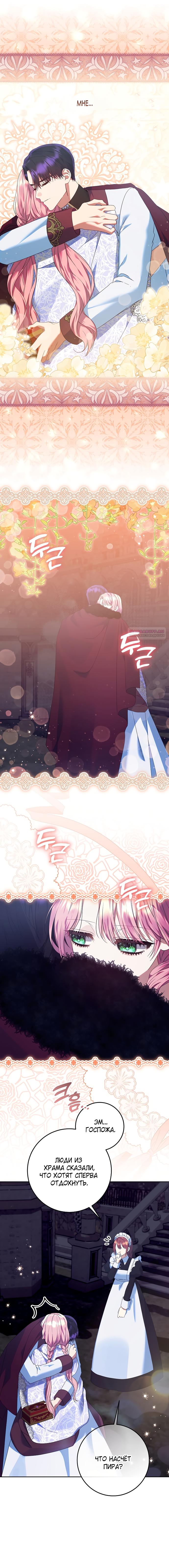 Манга Я готова к разводу - Глава 36 Страница 6