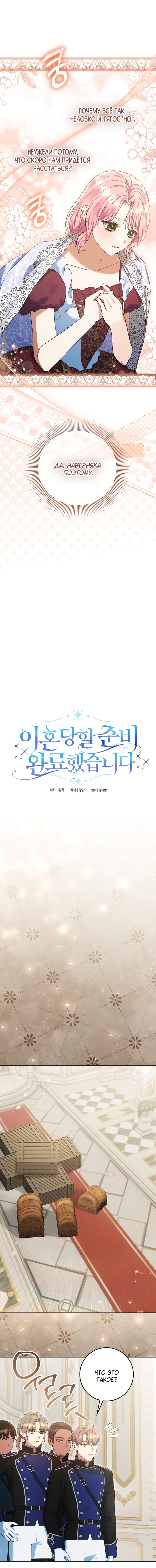 Манга Я готова к разводу - Глава 36 Страница 12