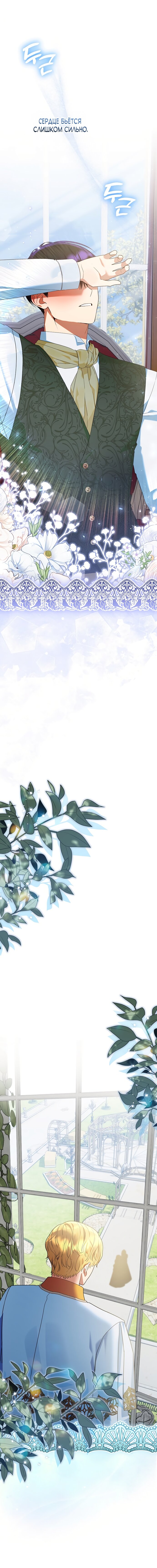 Манга Я готова к разводу - Глава 36 Страница 23