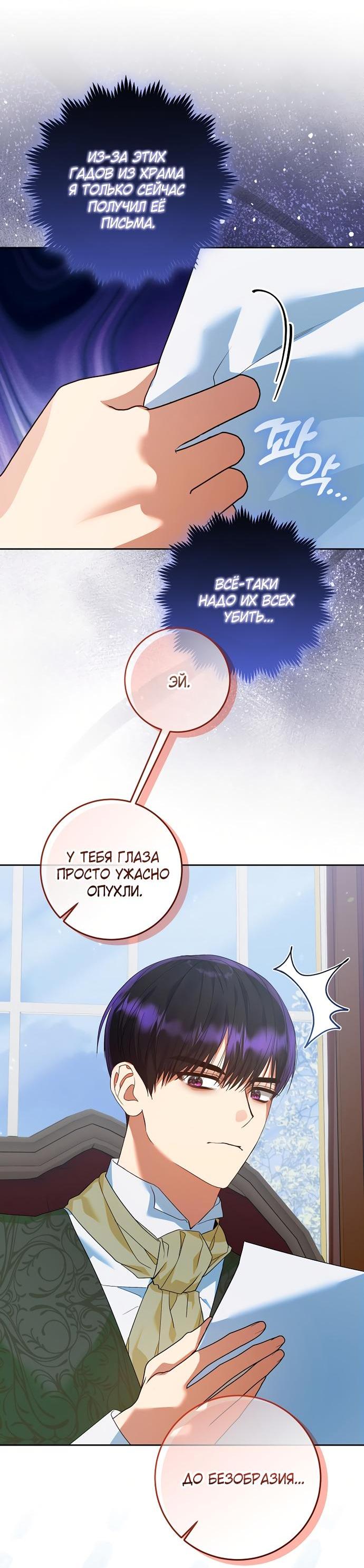 Манга Я готова к разводу - Глава 36 Страница 20