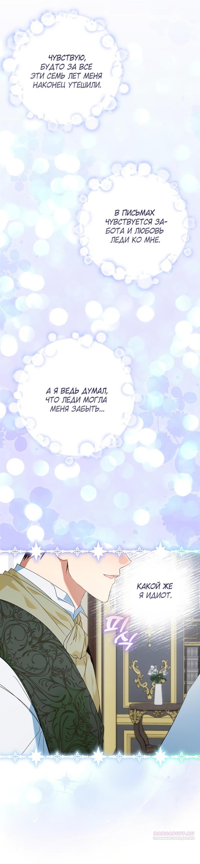 Манга Я готова к разводу - Глава 36 Страница 19