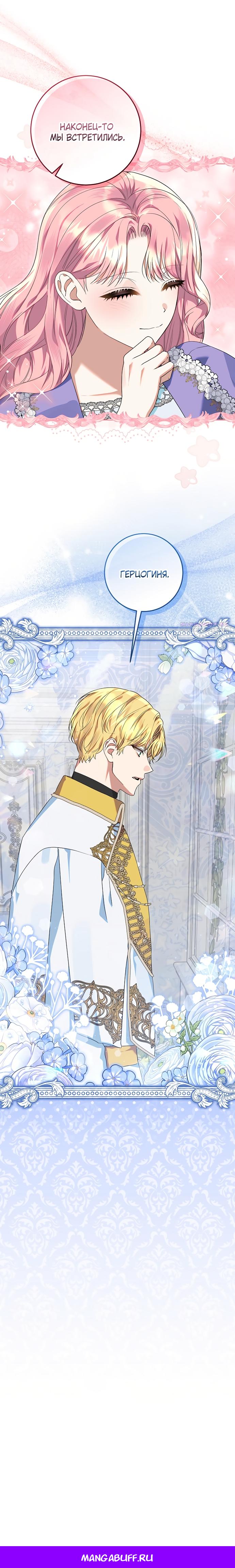 Манга Я готова к разводу - Глава 36 Страница 24