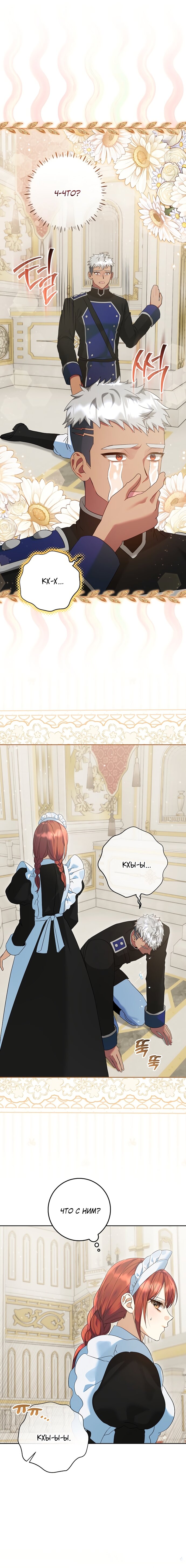 Манга Я готова к разводу - Глава 36 Страница 16