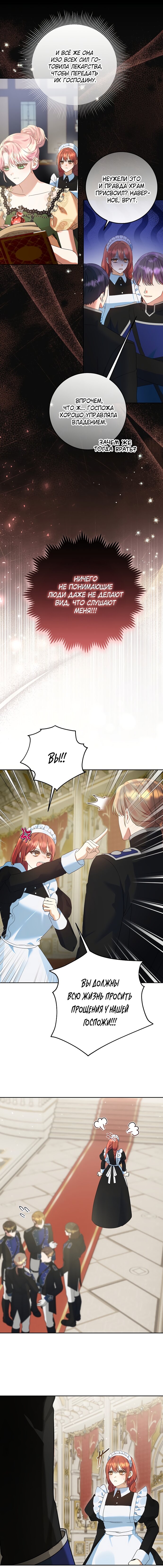 Манга Я готова к разводу - Глава 36 Страница 15