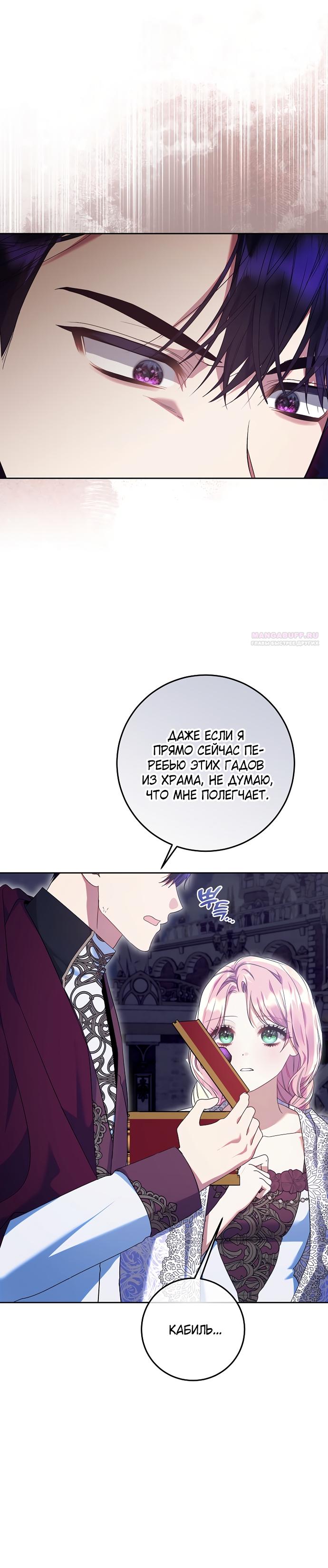 Манга Я готова к разводу - Глава 36 Страница 2