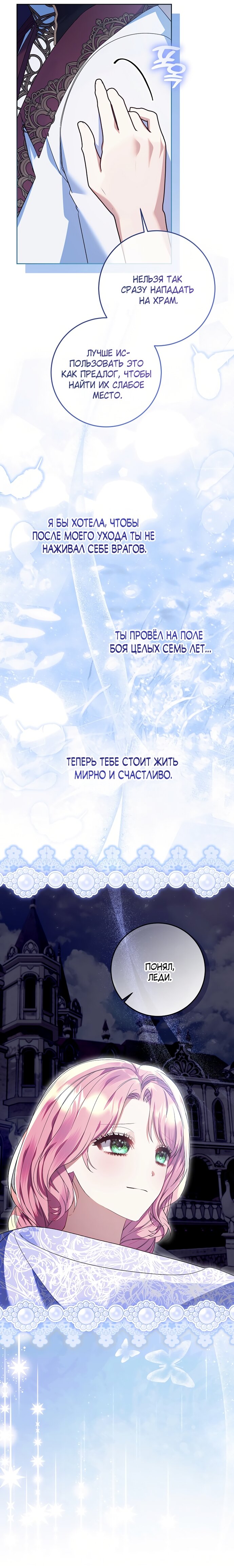 Манга Я готова к разводу - Глава 36 Страница 3