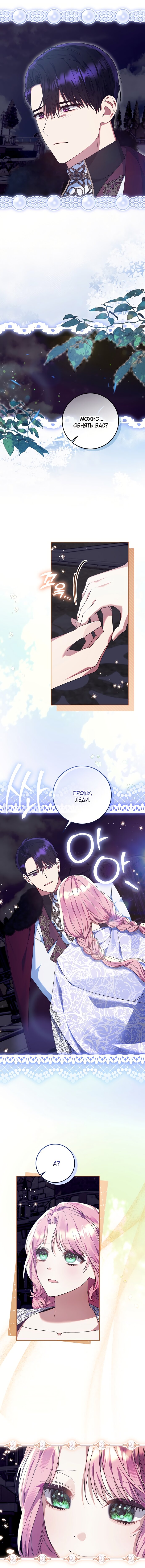 Манга Я готова к разводу - Глава 36 Страница 4