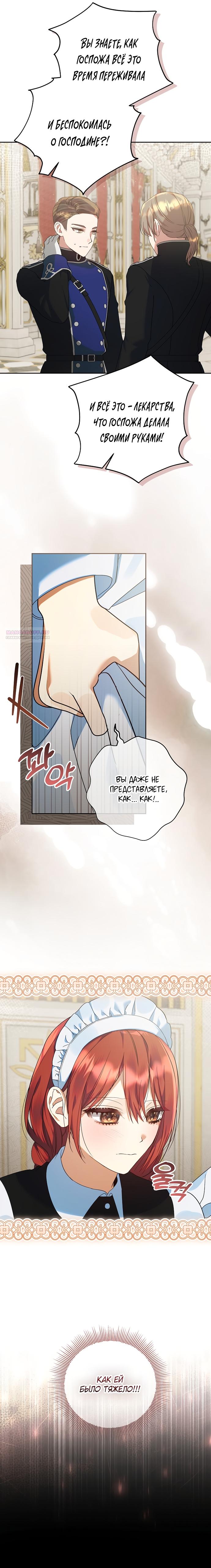 Манга Я готова к разводу - Глава 36 Страница 14