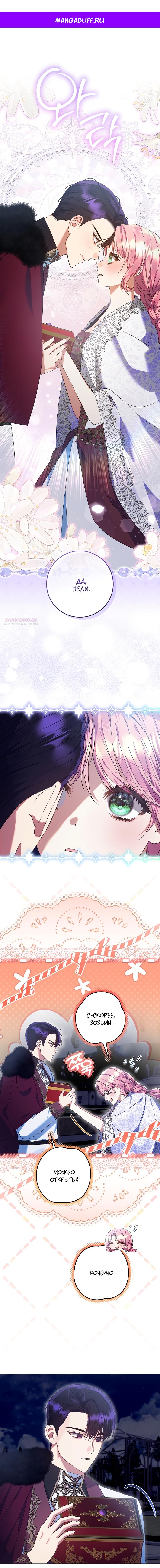 Манга Я готова к разводу - Глава 36 Страница 1