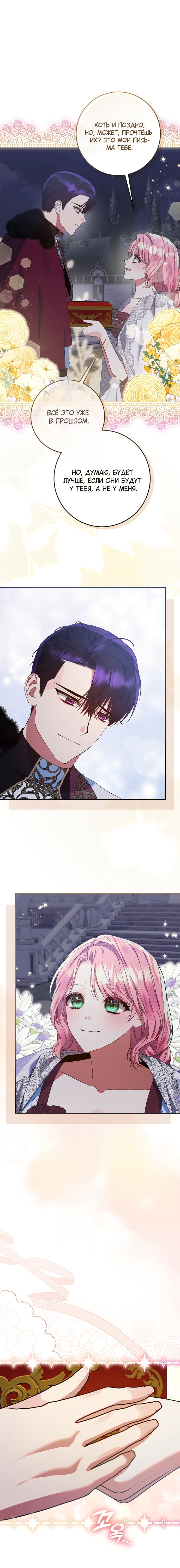 Манга Я готова к разводу - Глава 35 Страница 15