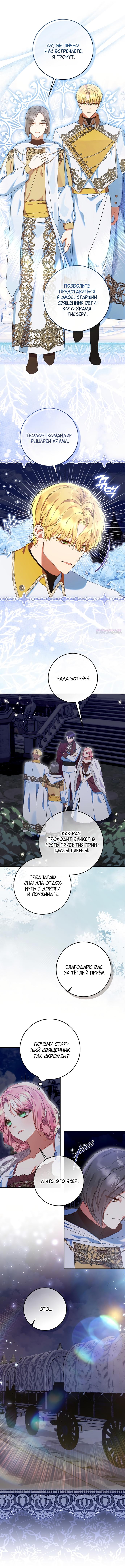 Манга Я готова к разводу - Глава 35 Страница 10