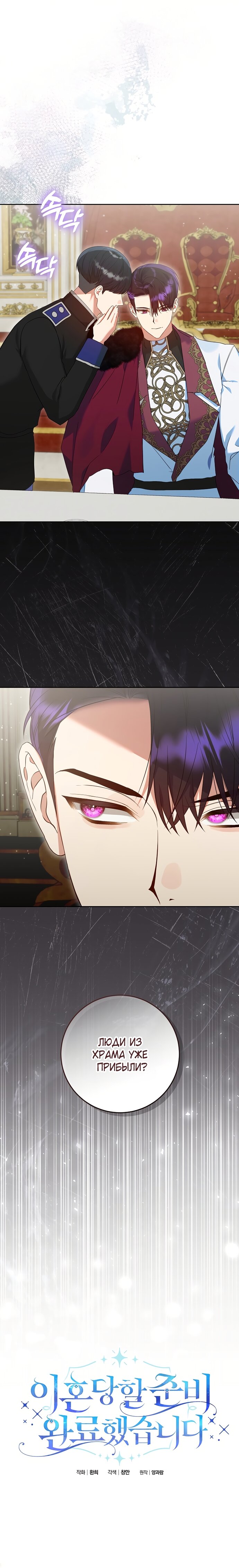 Манга Я готова к разводу - Глава 35 Страница 8