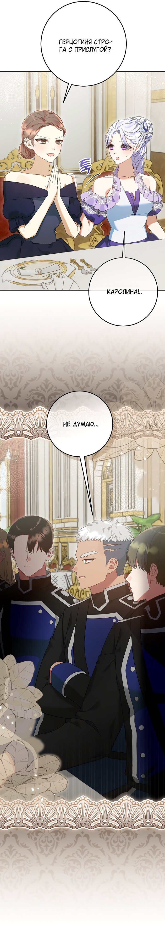 Манга Я готова к разводу - Глава 35 Страница 3