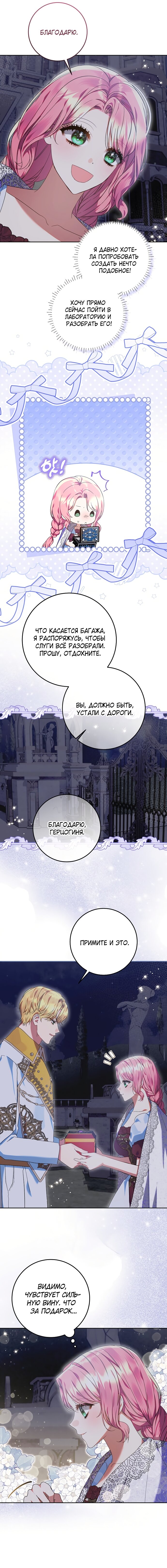 Манга Я готова к разводу - Глава 35 Страница 13