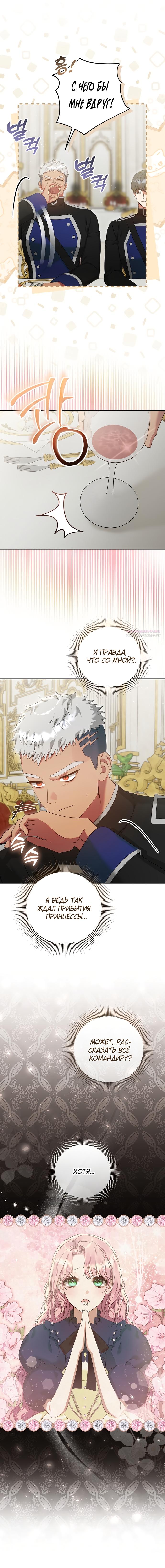 Манга Я готова к разводу - Глава 35 Страница 6