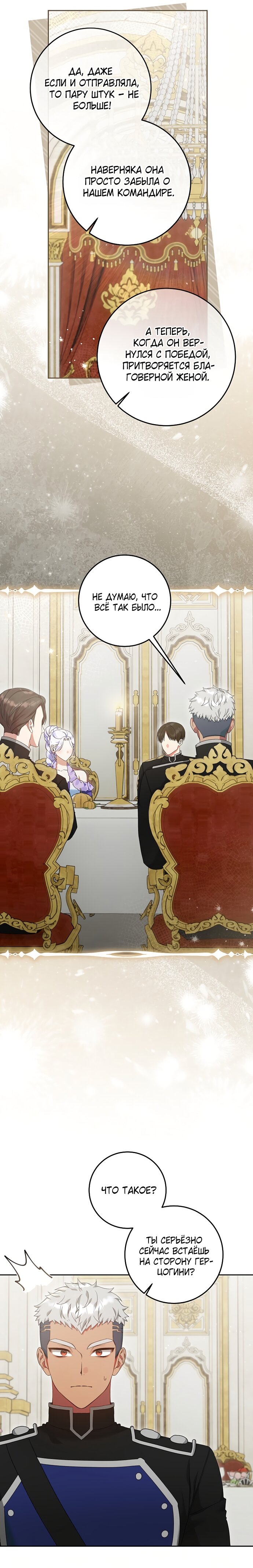 Манга Я готова к разводу - Глава 35 Страница 5