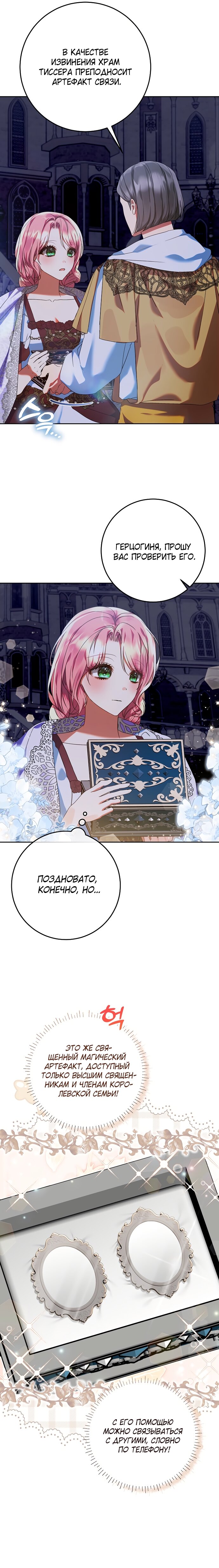 Манга Я готова к разводу - Глава 35 Страница 12