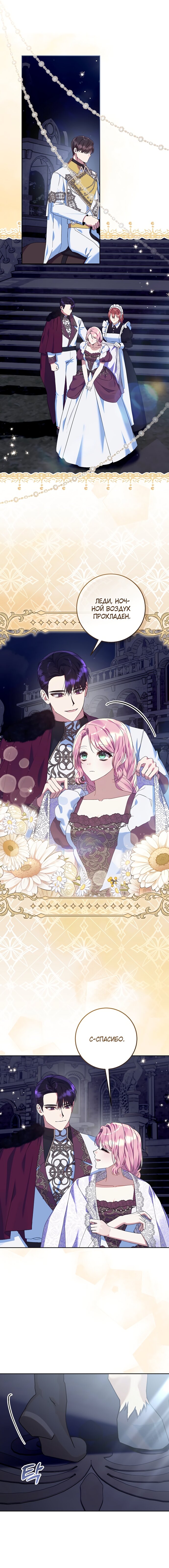 Манга Я готова к разводу - Глава 35 Страница 9