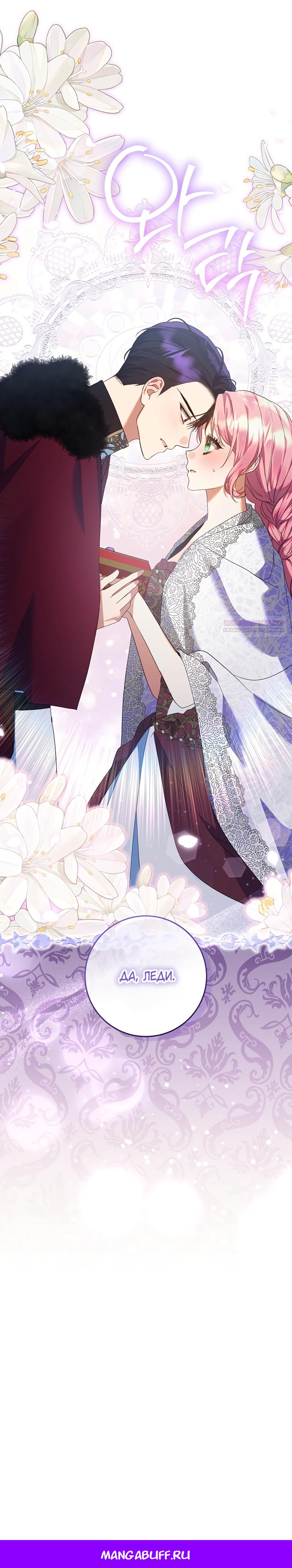 Манга Я готова к разводу - Глава 35 Страница 16