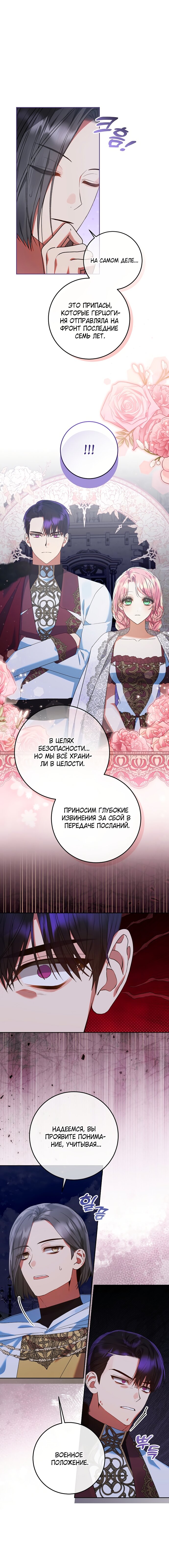 Манга Я готова к разводу - Глава 35 Страница 11