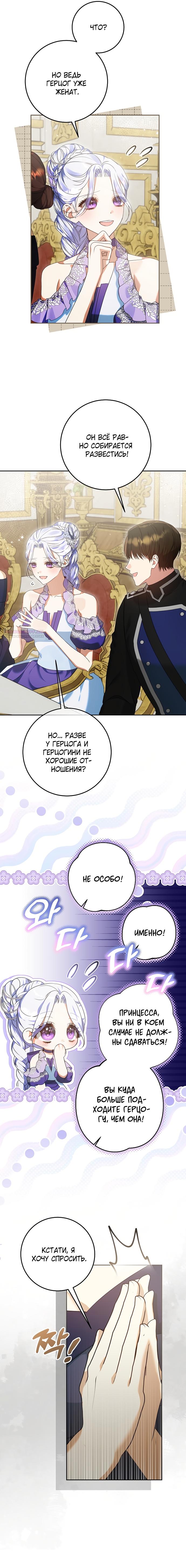 Манга Я готова к разводу - Глава 35 Страница 2