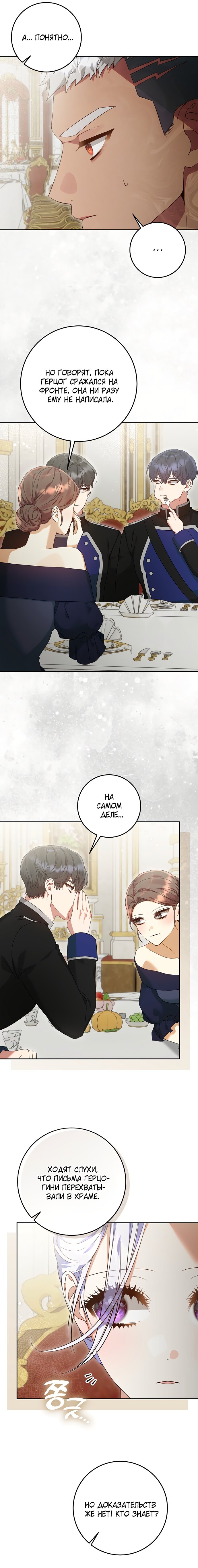 Манга Я готова к разводу - Глава 35 Страница 4