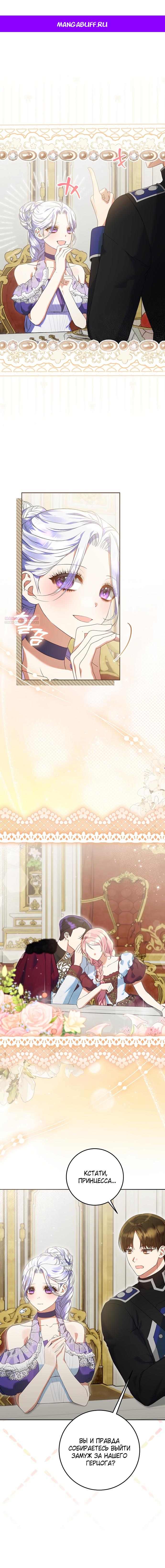 Манга Я готова к разводу - Глава 35 Страница 1