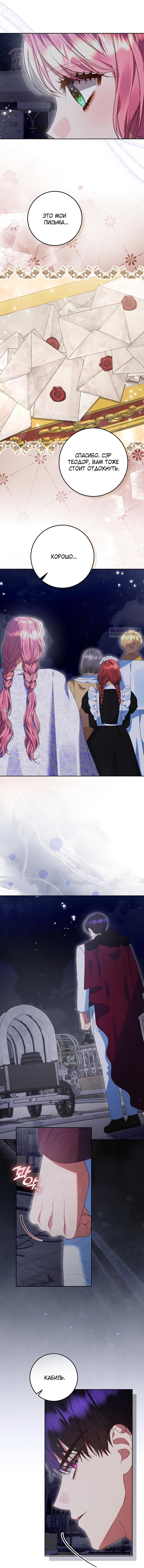 Манга Я готова к разводу - Глава 35 Страница 14