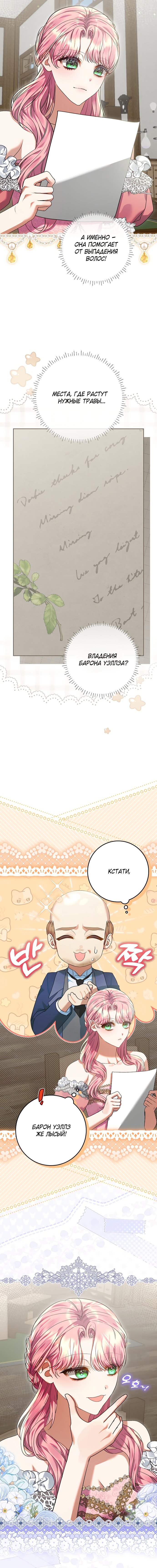 Манга Я готова к разводу - Глава 47 Страница 15