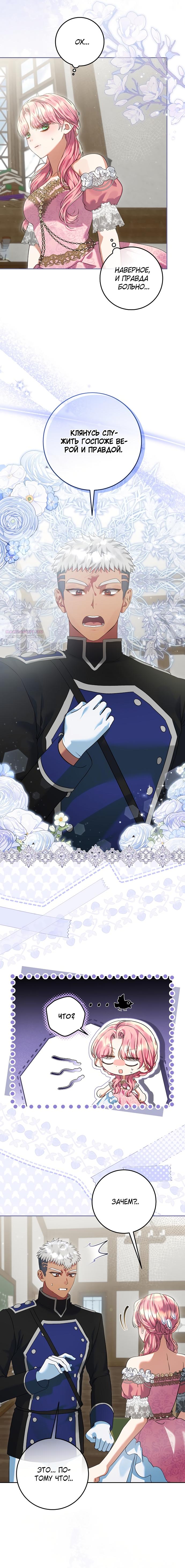 Манга Я готова к разводу - Глава 47 Страница 6