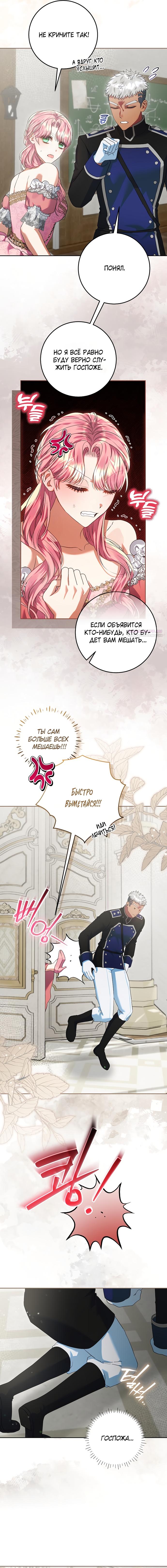 Манга Я готова к разводу - Глава 47 Страница 10